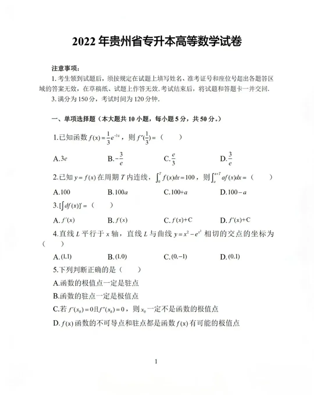 真题卷||2022 第1张