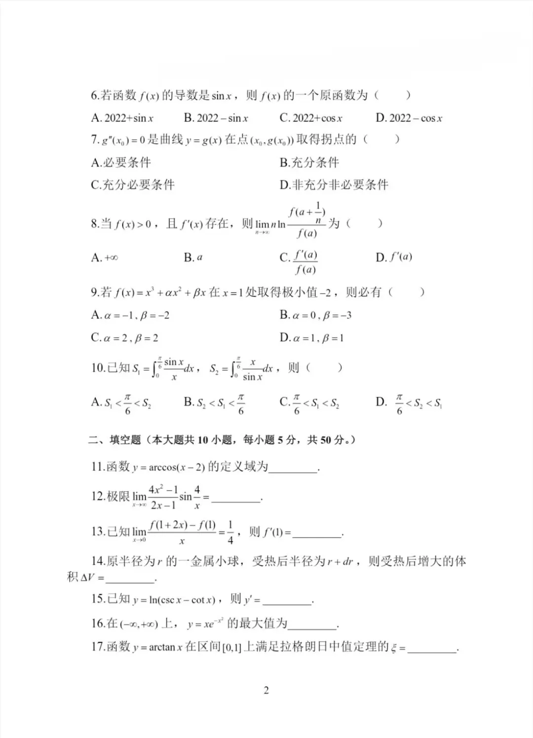 真题卷||2022 第2张