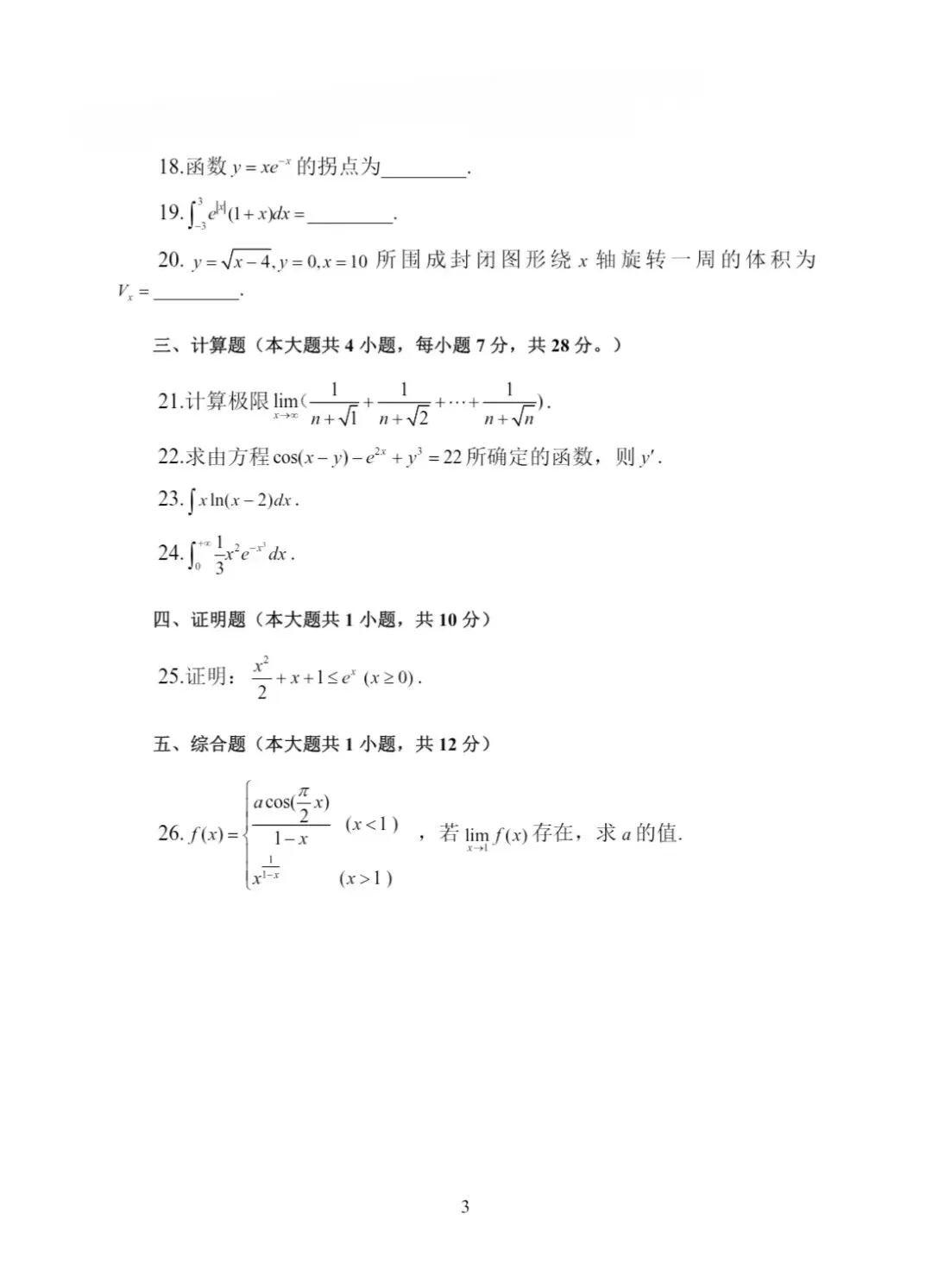 真题卷||2022 第3张