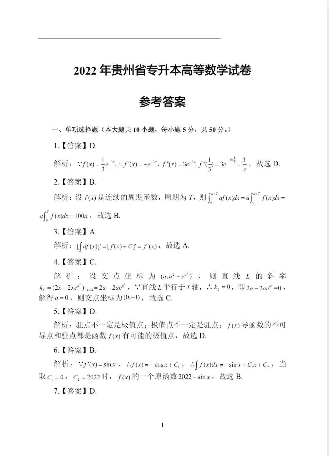 真题卷||2022 第4张