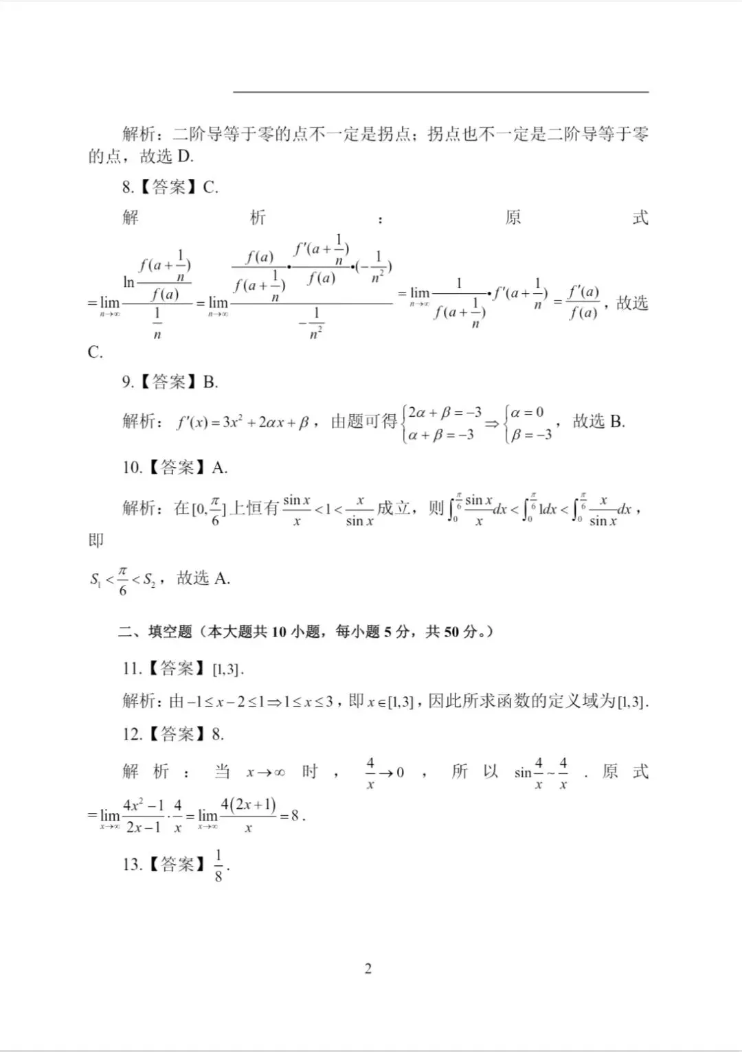 真题卷||2022 第5张