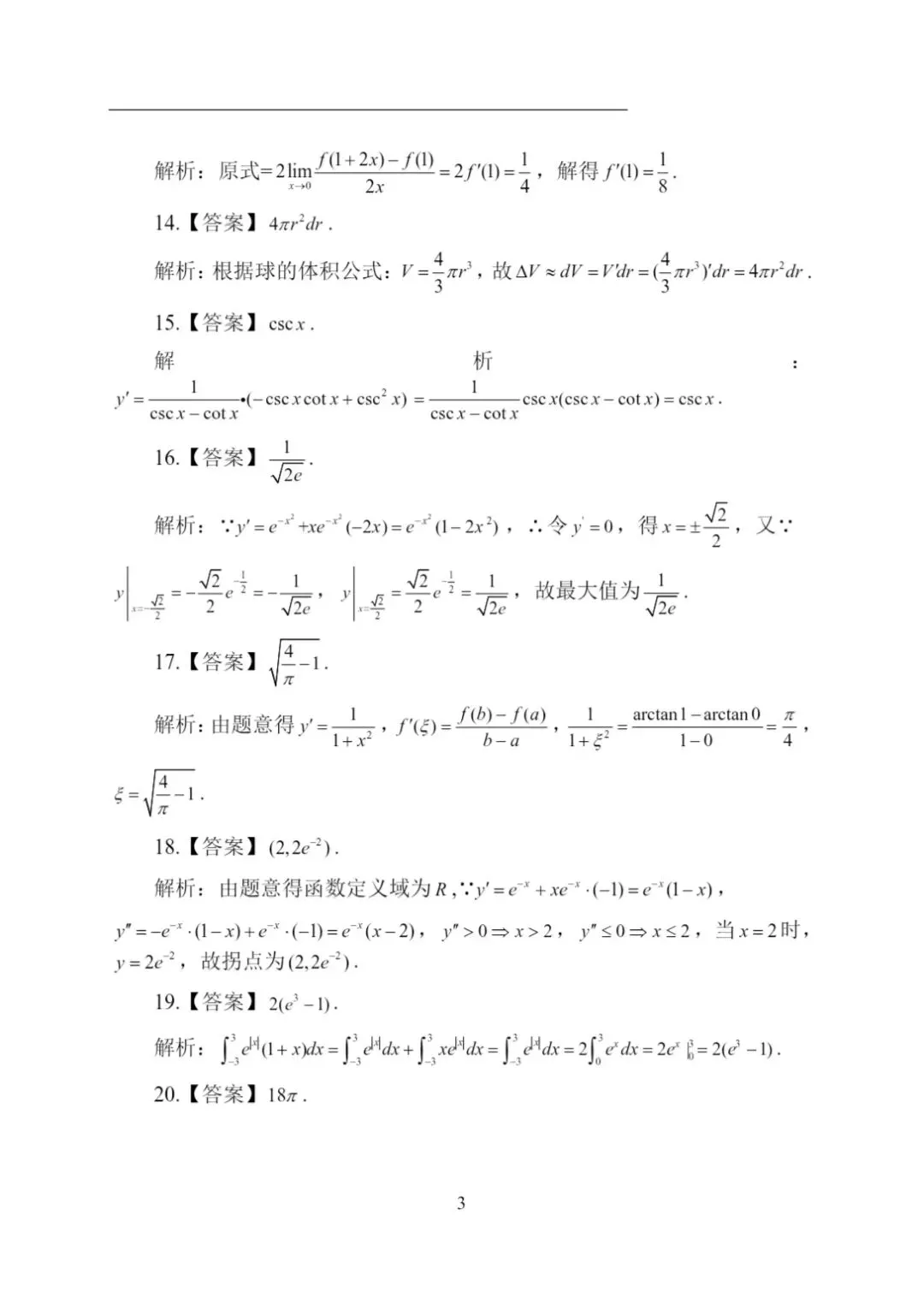 真题卷||2022 第6张