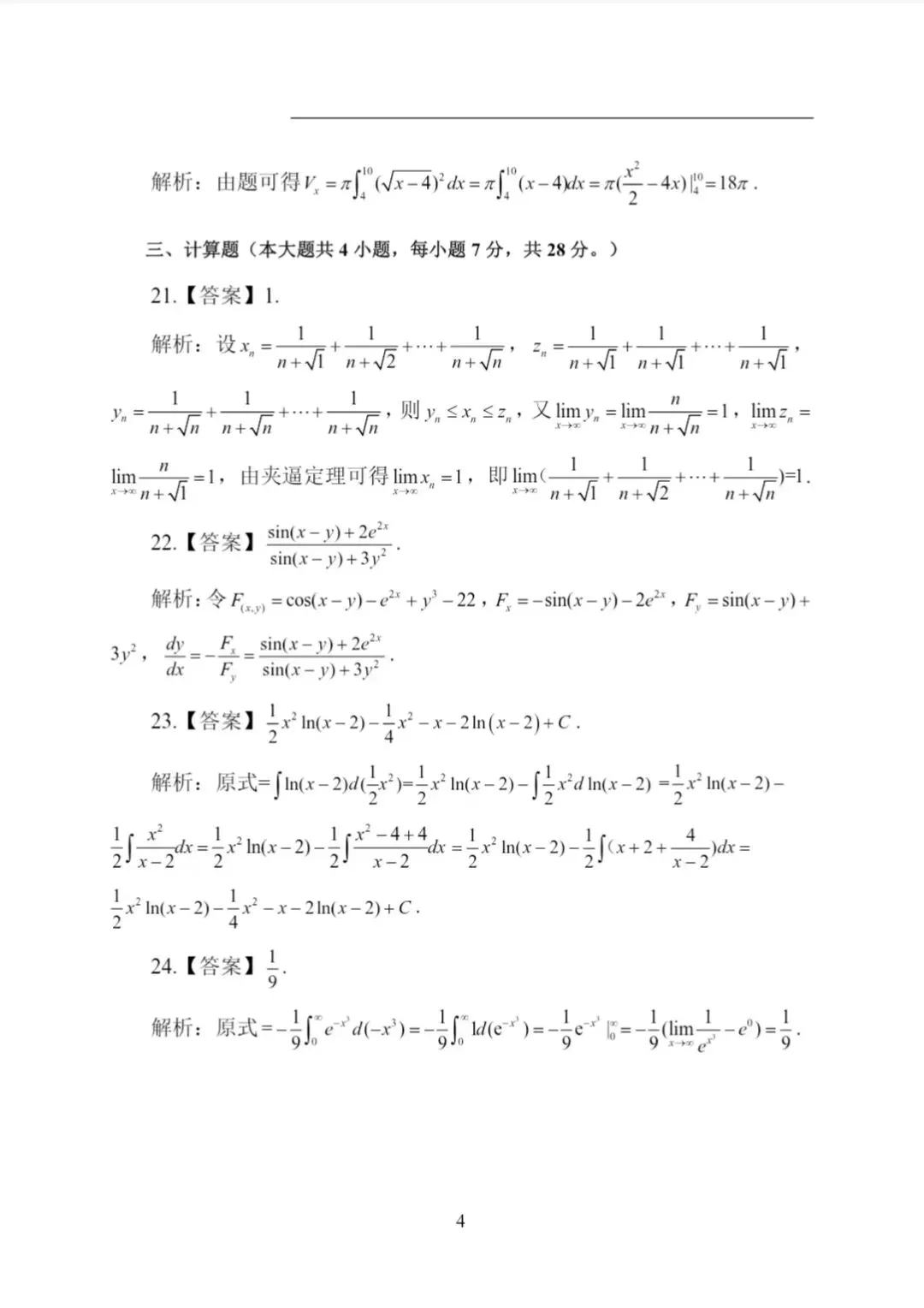 真题卷||2022 第7张