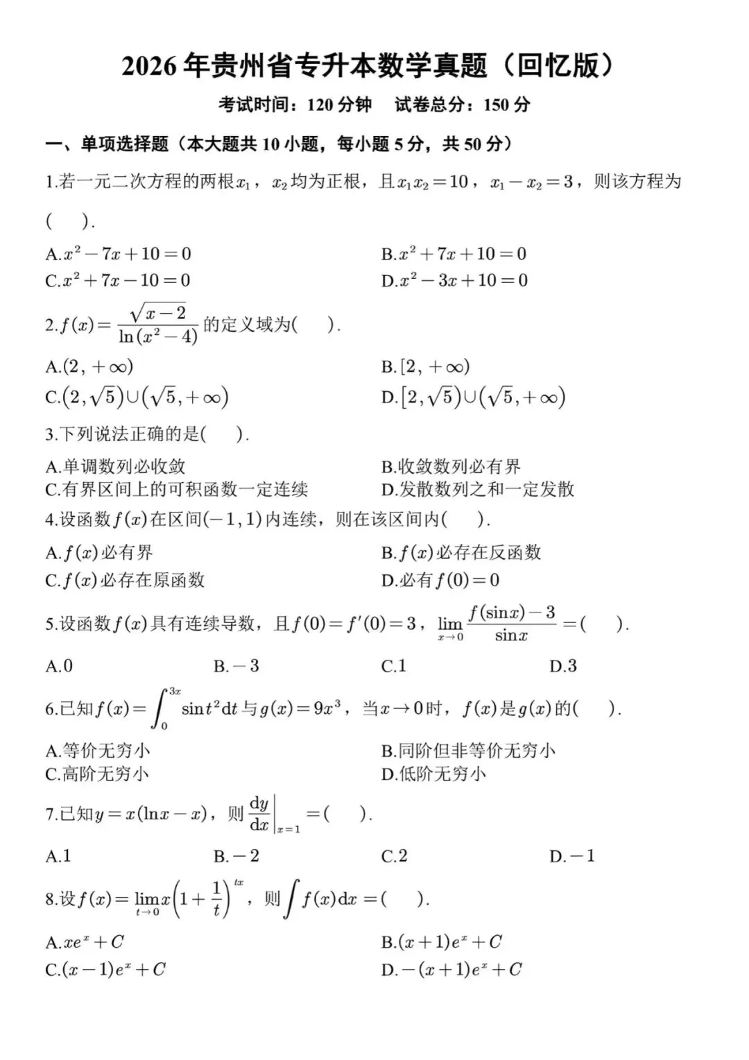 真题卷||2026 第1张