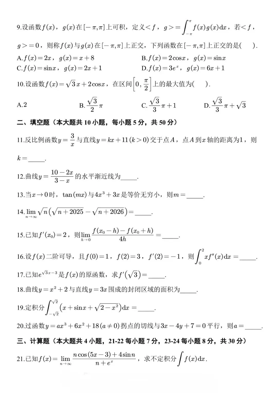 真题卷||2026 第2张