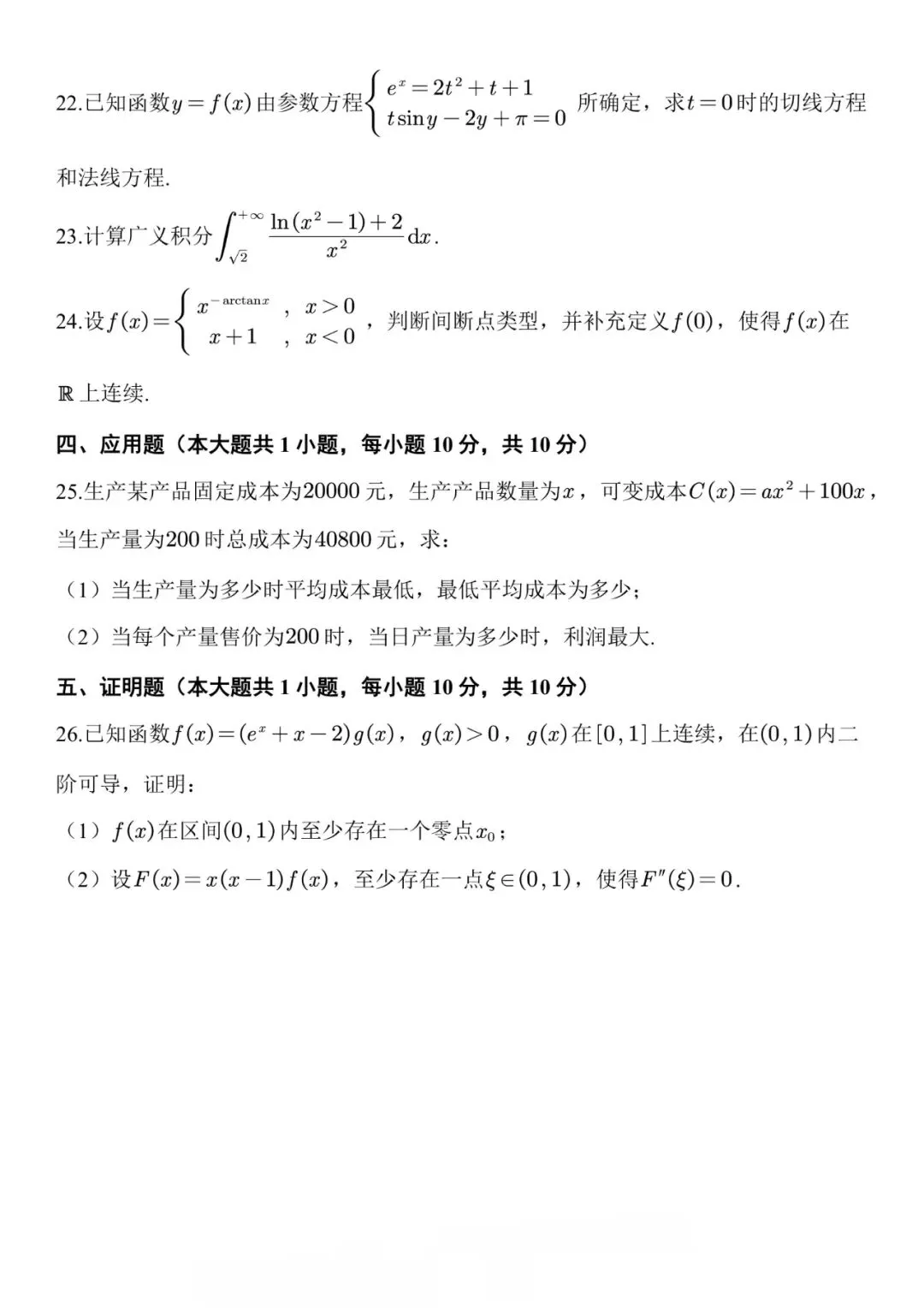 真题卷||2026 第3张