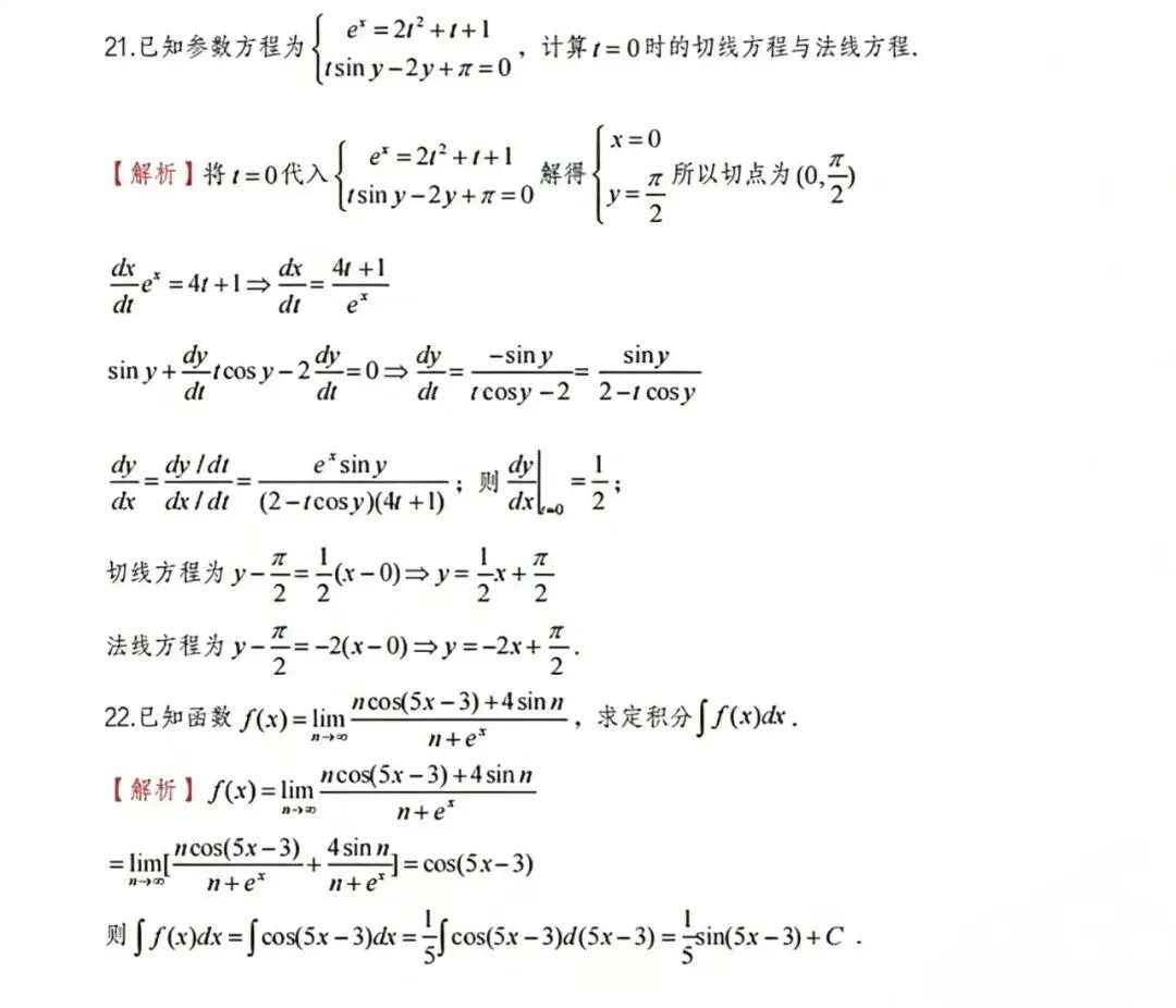 真题卷||2026 第5张