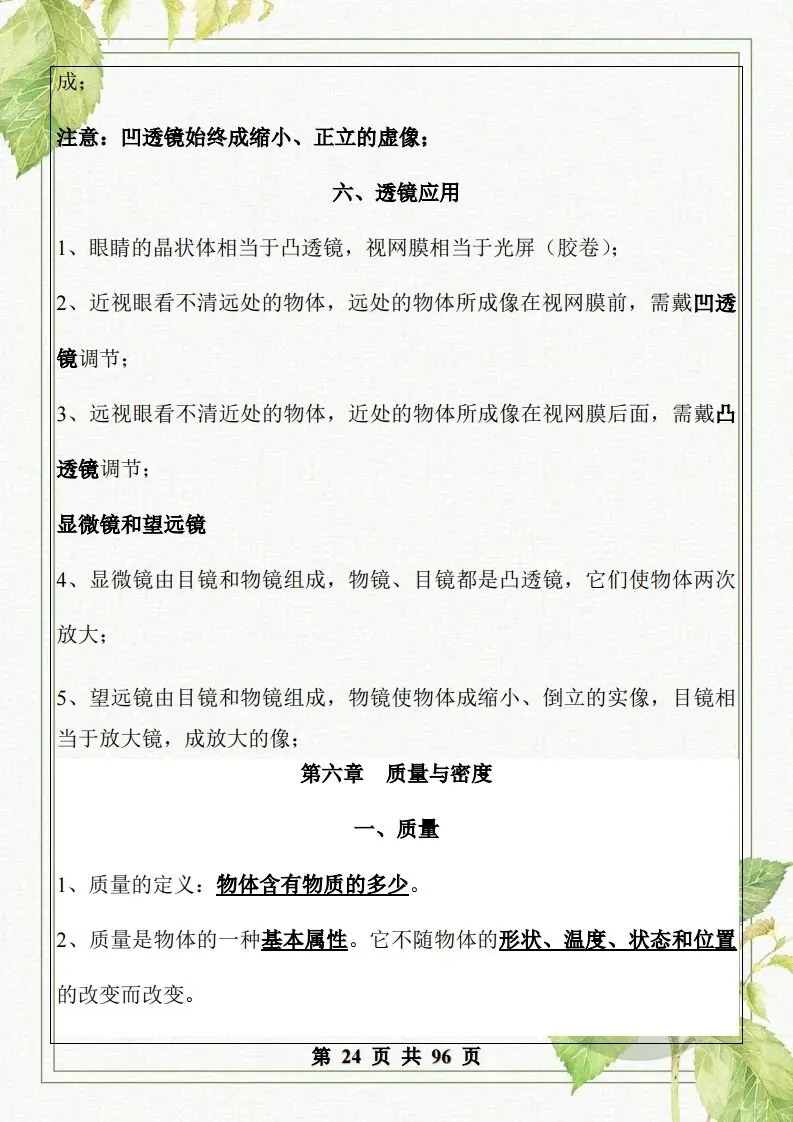 中考物理总复习知识点汇总,初二初三看过来 第25张