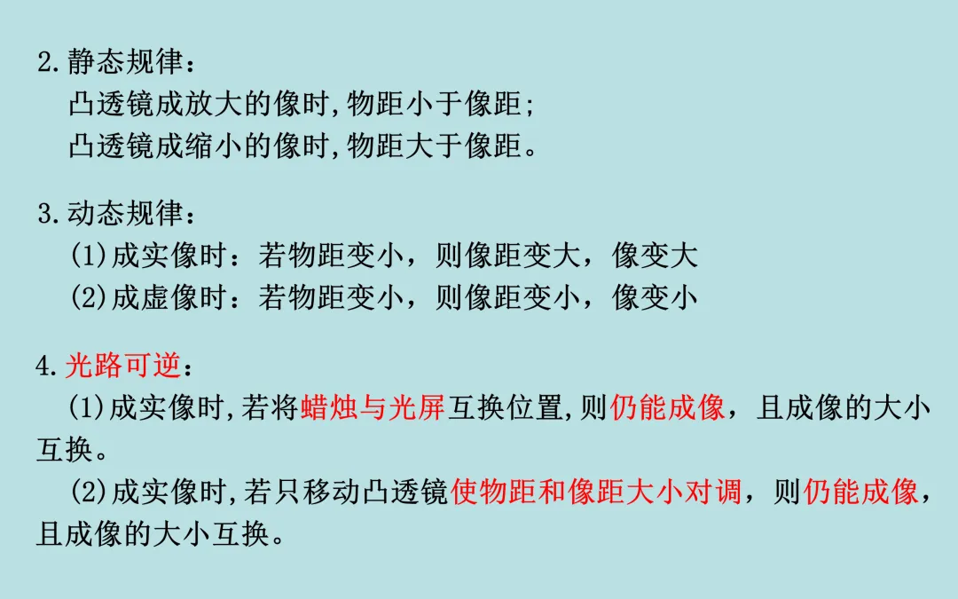 中考复习——第五章《透镜及其应用》课件分享 第8张