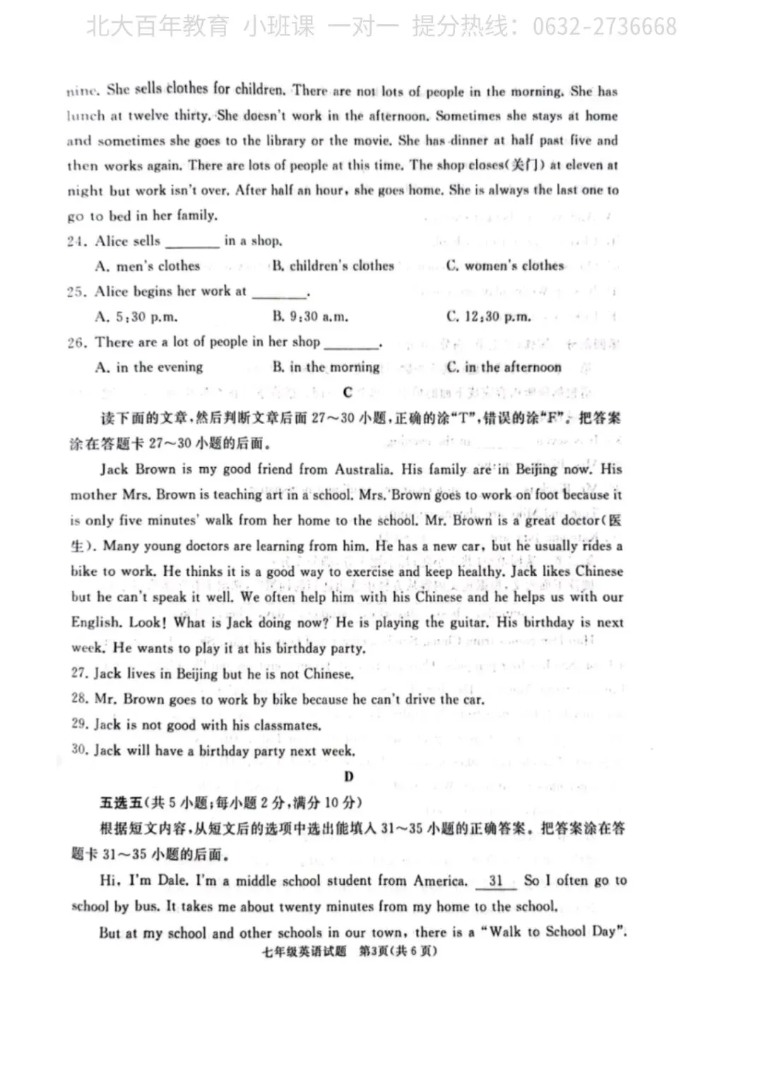 【期中真题】滕州市2023年七年级下学期期中考试英语试题含答案 第4张
