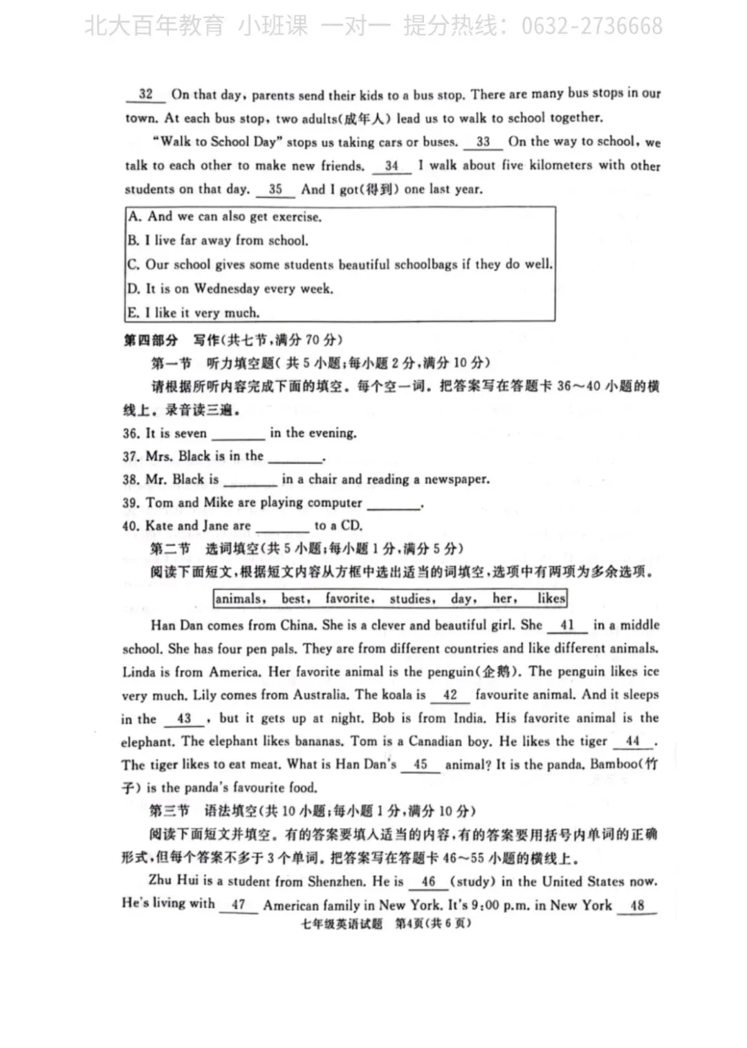 【期中真题】滕州市2023年七年级下学期期中考试英语试题含答案 第5张