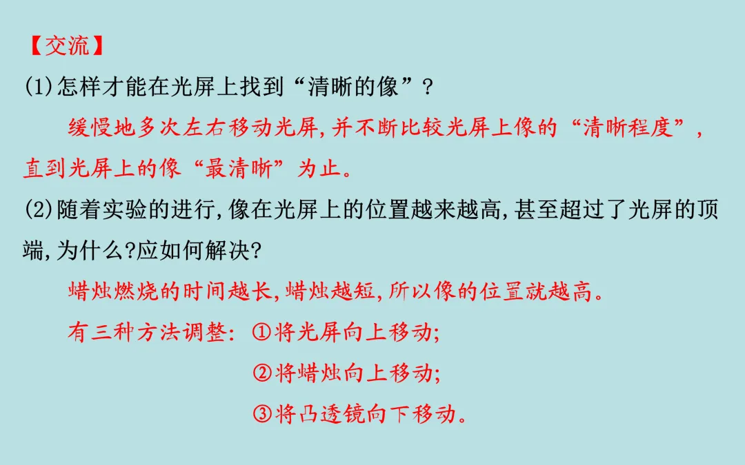中考复习——第五章《透镜及其应用》课件分享 第14张