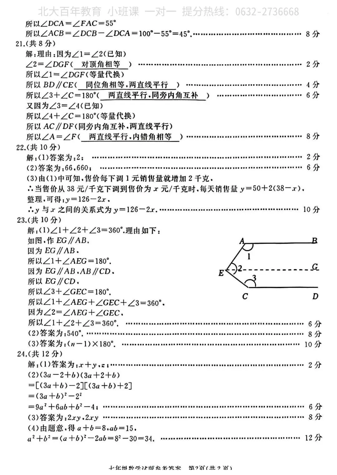 【期中真题】滕州市2023年七年级下学期期中考试数学试题含答案 第7张