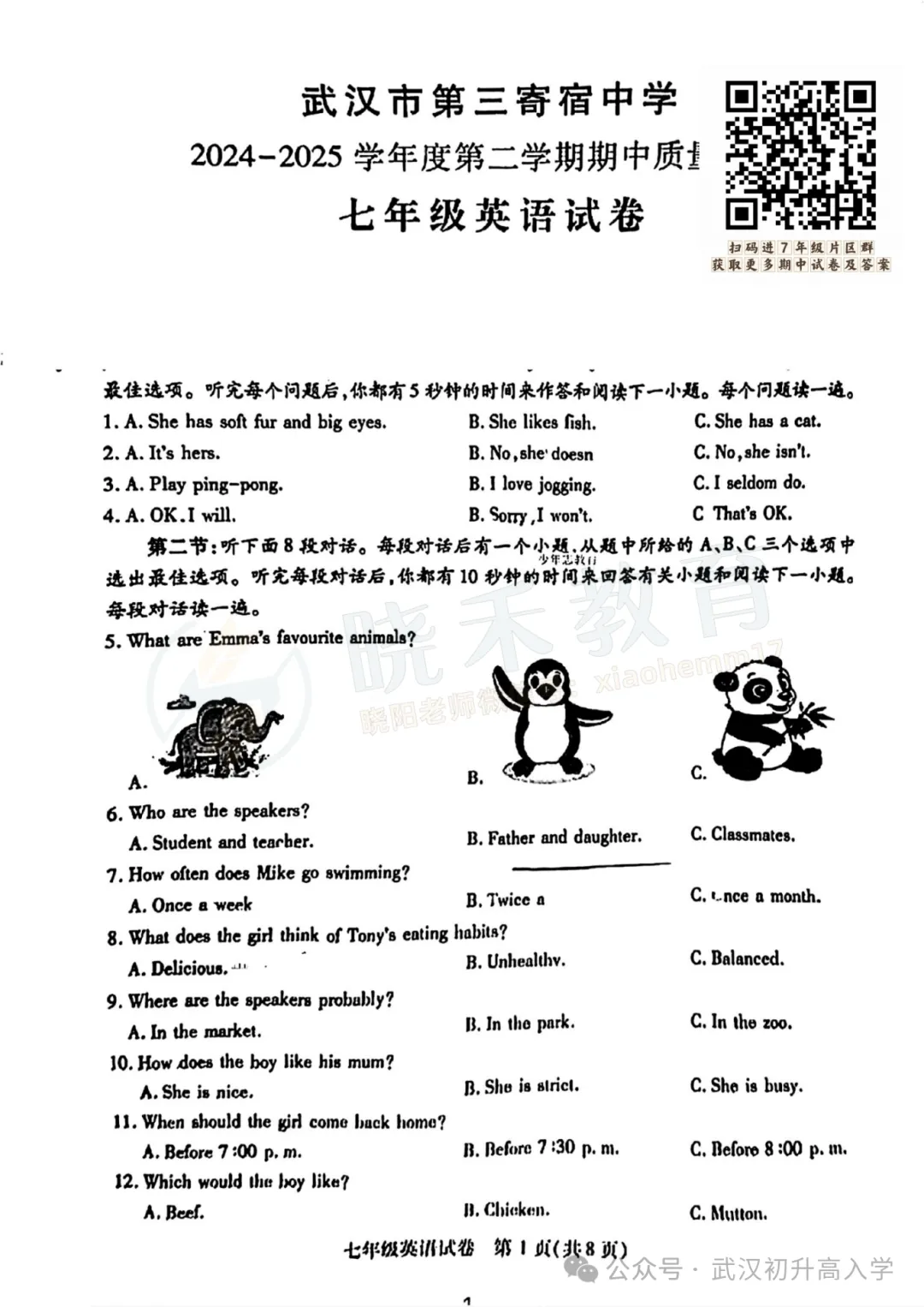 【八年级汉阳区英语期中试卷】2024-2025下学期 第3张