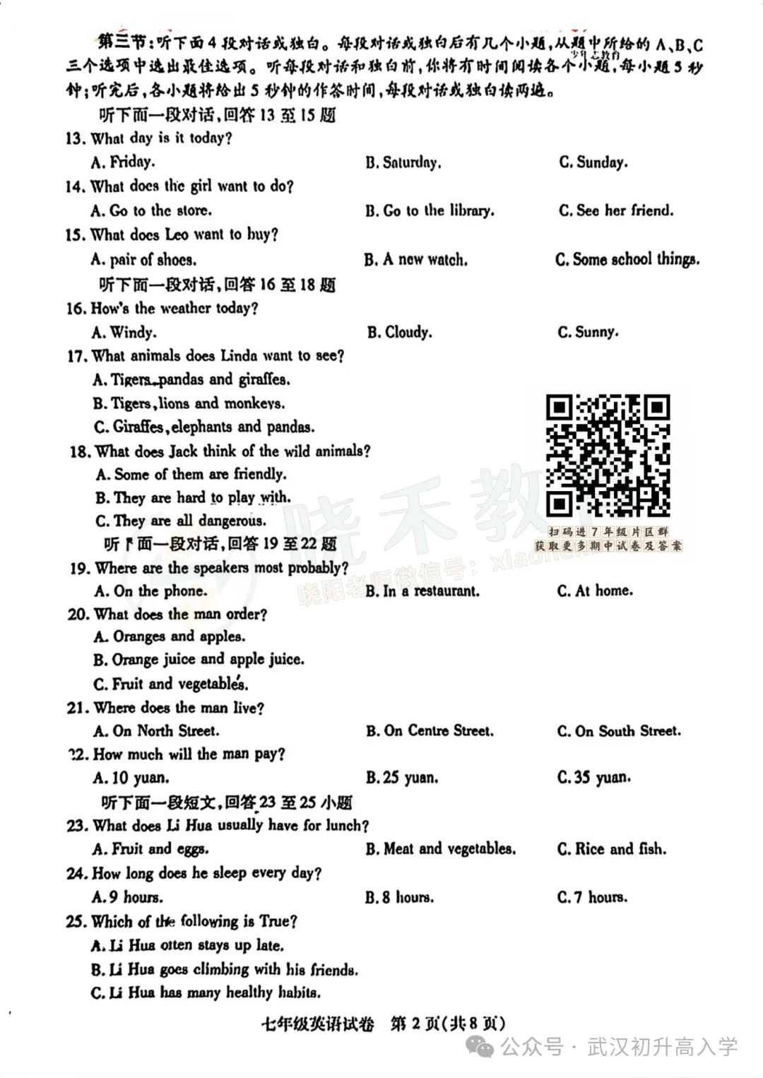 【八年级汉阳区英语期中试卷】2024-2025下学期 第4张