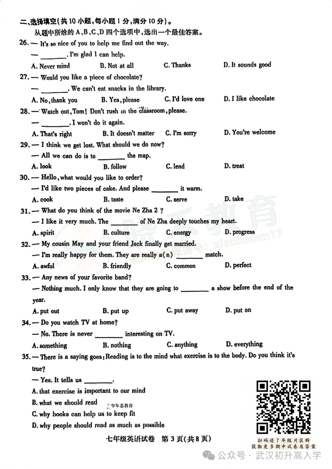 【八年级汉阳区英语期中试卷】2024-2025下学期 第5张
