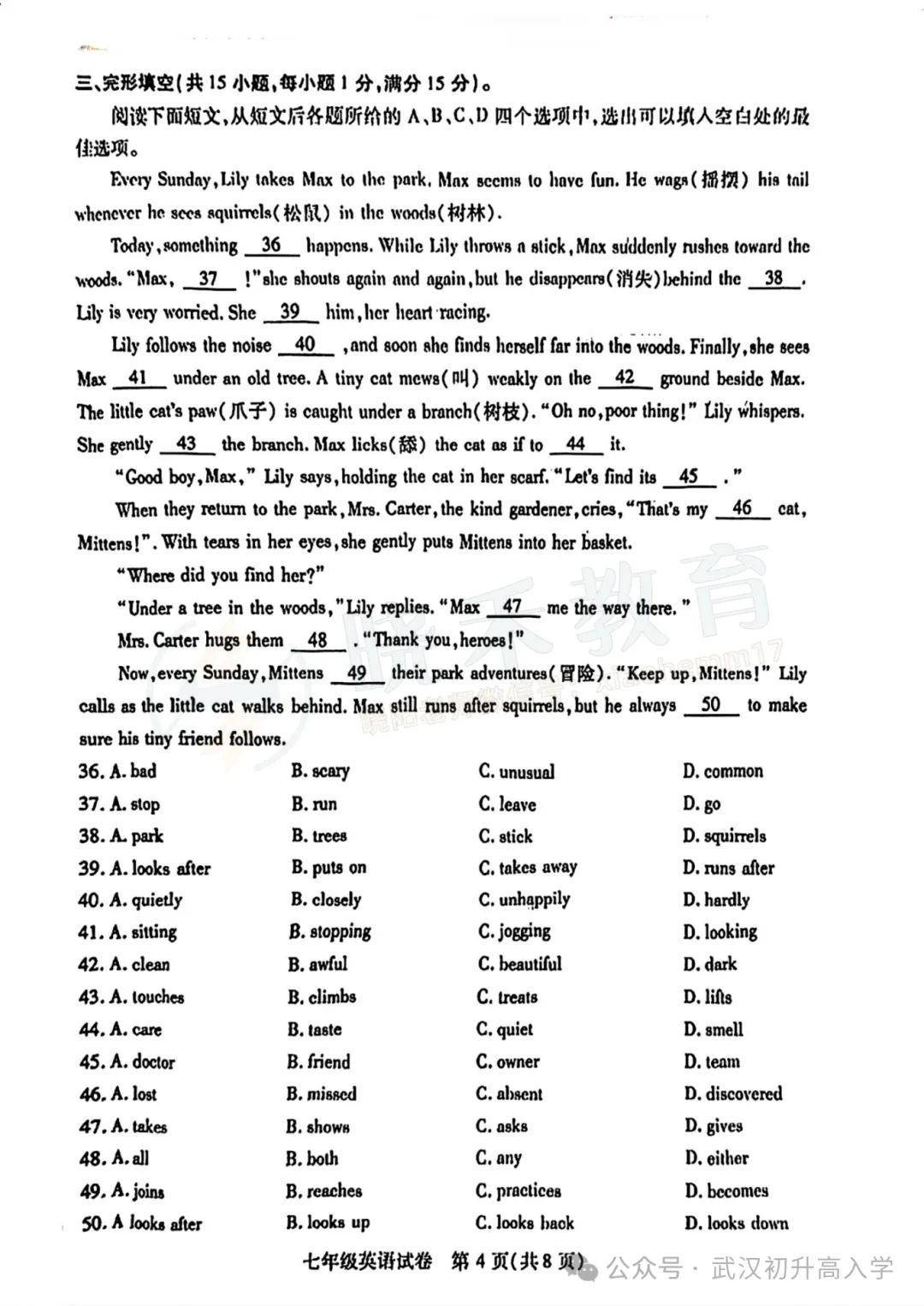 【八年级汉阳区英语期中试卷】2024-2025下学期 第6张