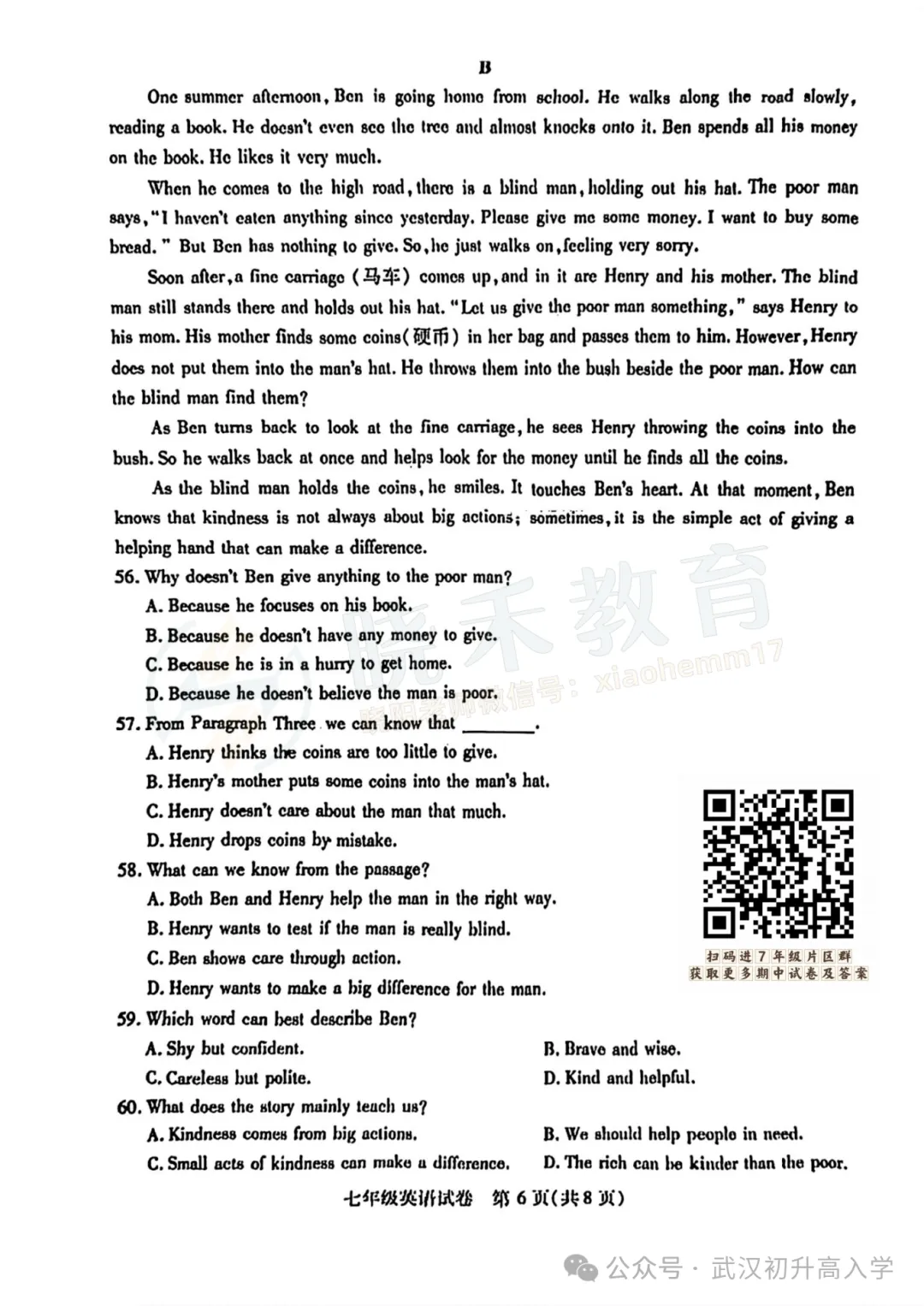 【八年级汉阳区英语期中试卷】2024-2025下学期 第8张