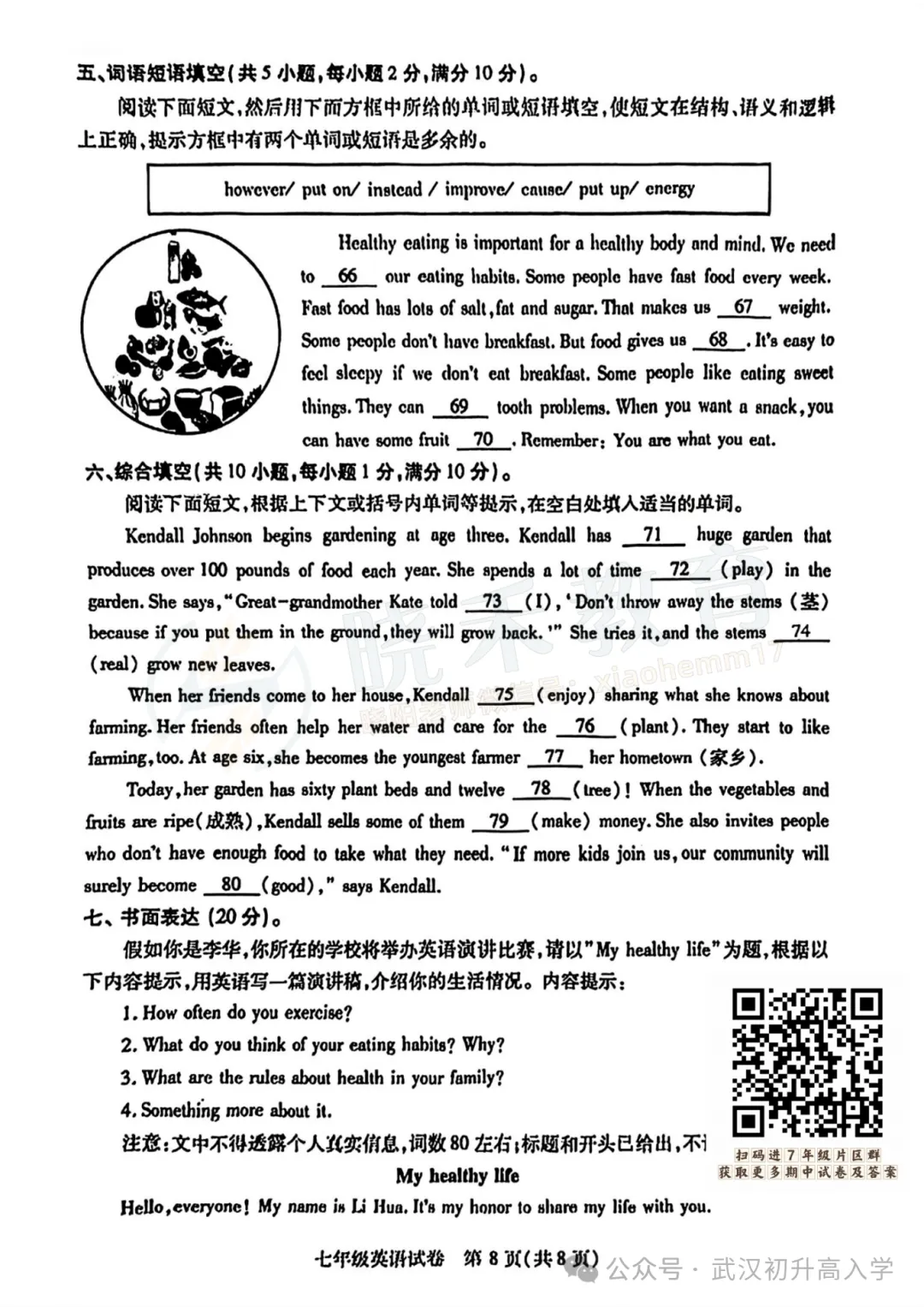 【八年级汉阳区英语期中试卷】2024-2025下学期 第10张