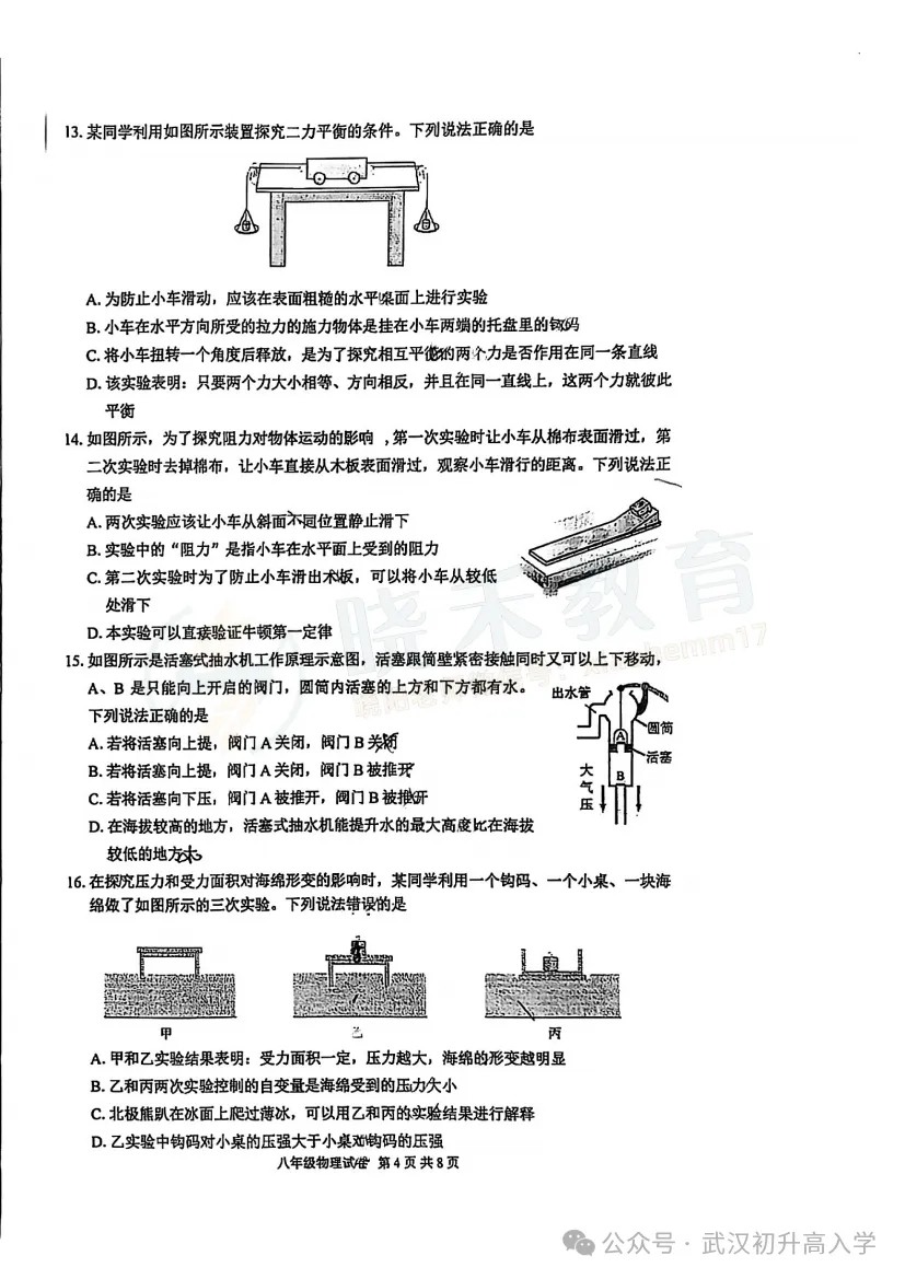 【八年级武珞路物理期中试卷】2024-2025下学期 第6张 【八年级武珞路物理期中试卷】2024-2025下学期 第6张