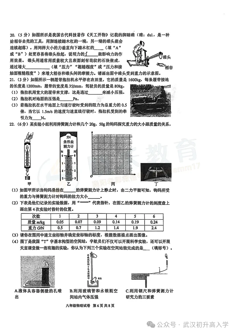 【八年级武珞路物理期中试卷】2024-2025下学期 第8张 【八年级武珞路物理期中试卷】2024-2025下学期 第8张