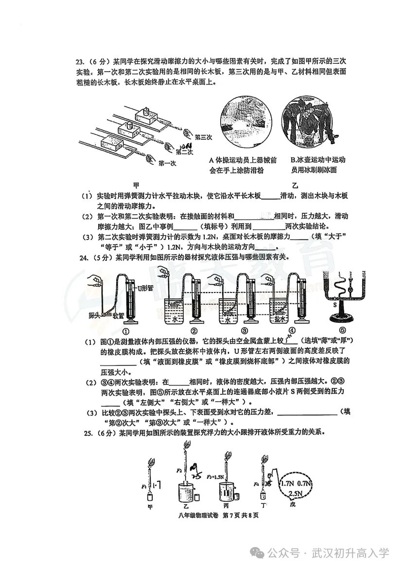 【八年级武珞路物理期中试卷】2024-2025下学期 第9张 【八年级武珞路物理期中试卷】2024-2025下学期 第9张