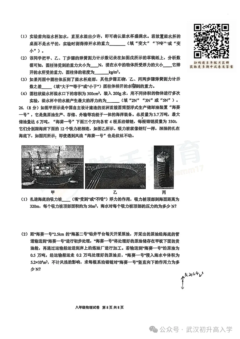 【八年级武珞路物理期中试卷】2024-2025下学期 第10张 【八年级武珞路物理期中试卷】2024-2025下学期 第10张