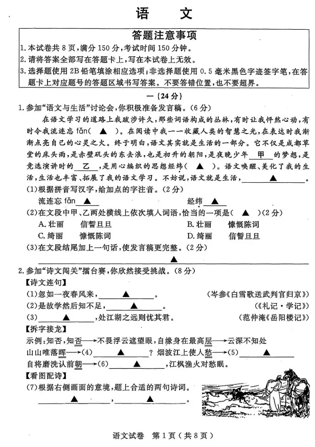 江苏省2025年中考真题试卷+答案解析【全科】,电子版可下载打印 第2张 江苏省2025年中考真题试卷+答案解析【全科】,电子版可下载打印 第2张