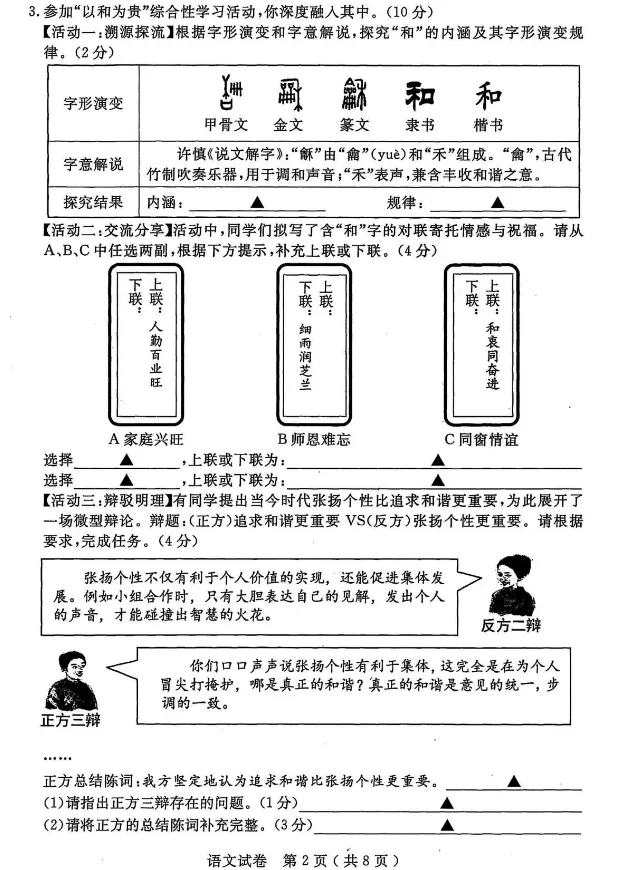江苏省2025年中考真题试卷+答案解析【全科】,电子版可下载打印 第3张 江苏省2025年中考真题试卷+答案解析【全科】,电子版可下载打印 第3张