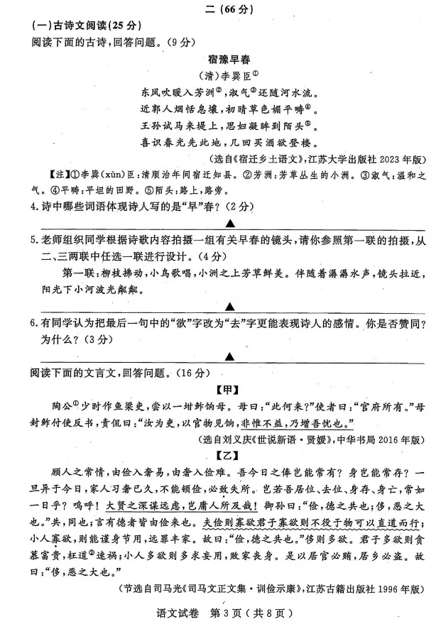 江苏省2025年中考真题试卷+答案解析【全科】,电子版可下载打印 第4张 江苏省2025年中考真题试卷+答案解析【全科】,电子版可下载打印 第4张