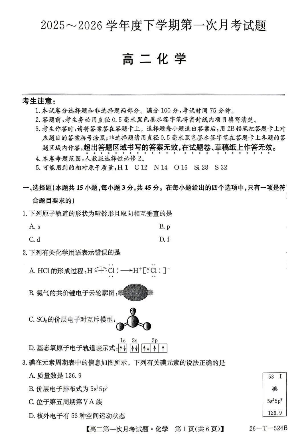 2026年四平四中高二月考化学试卷 第1张