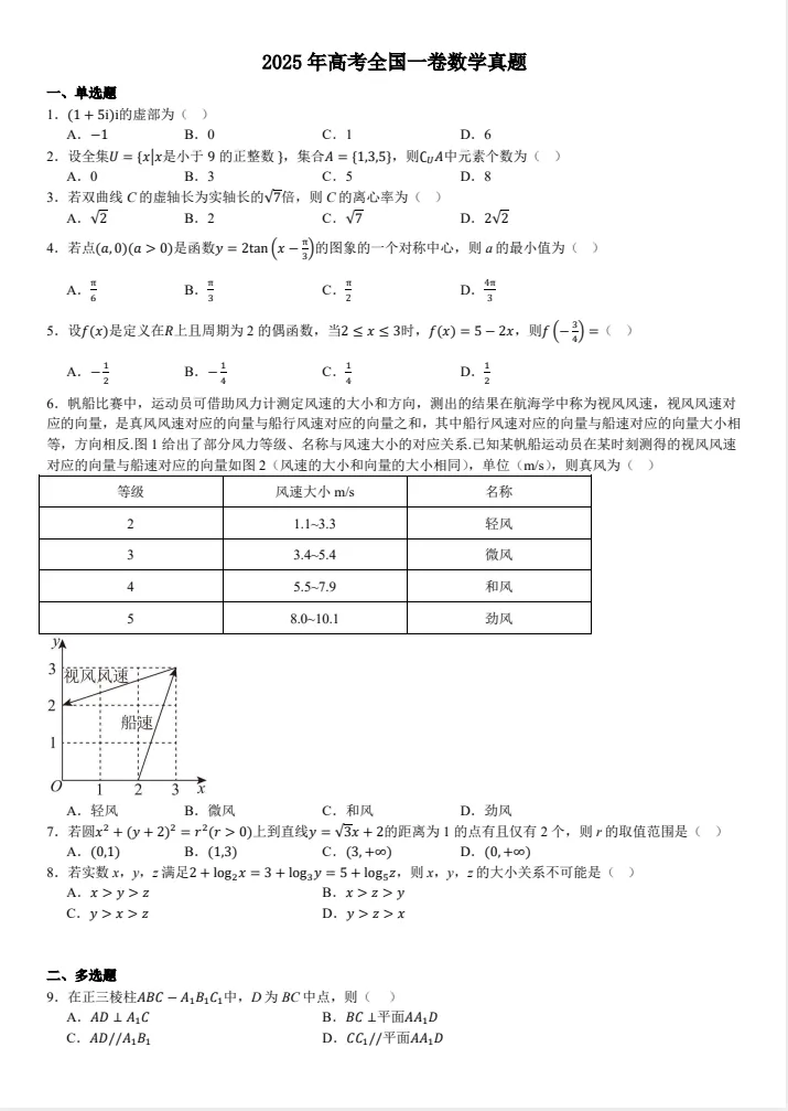 【河北省高考真题】2025年河北省高考真题试卷及答案解析、(全科目)PDF版免费分享 第4张