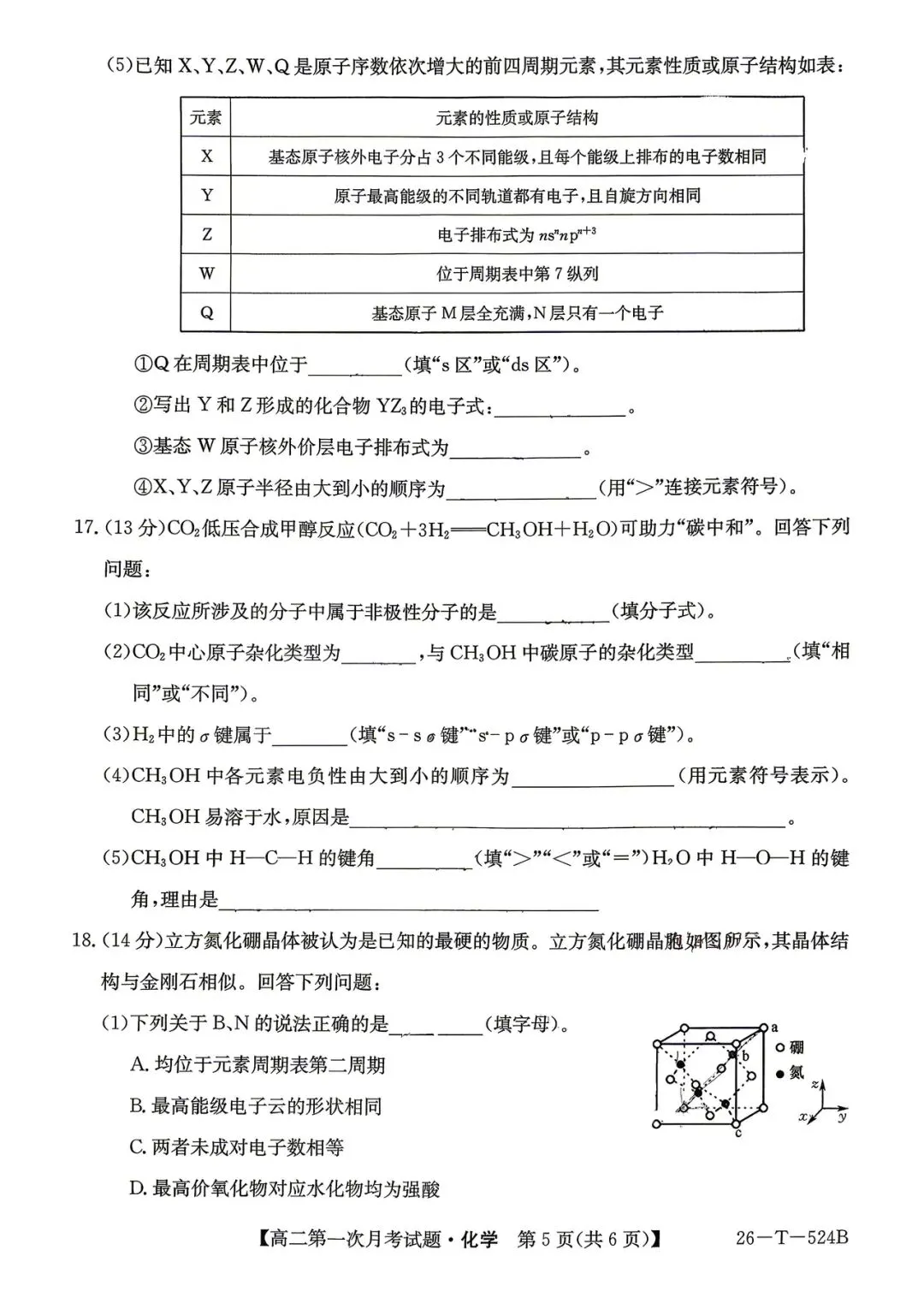 2026年四平四中高二月考化学试卷 第5张