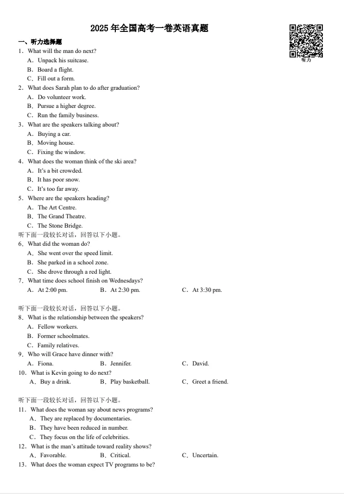 【河北省高考真题】2025年河北省高考真题试卷及答案解析、(全科目)PDF版免费分享 第5张