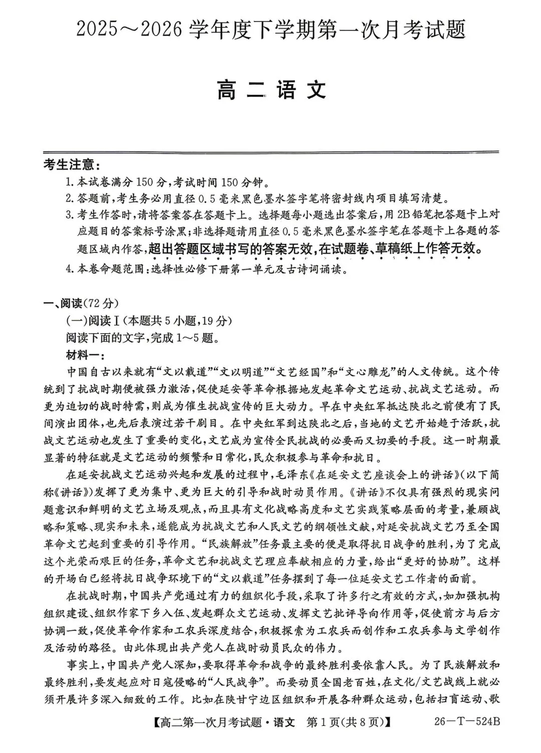 2026年四平四中高二月考语文试卷 第1张