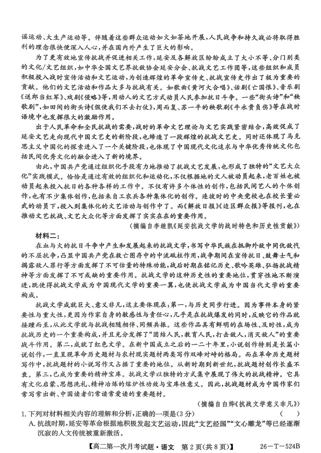 2026年四平四中高二月考语文试卷 第2张