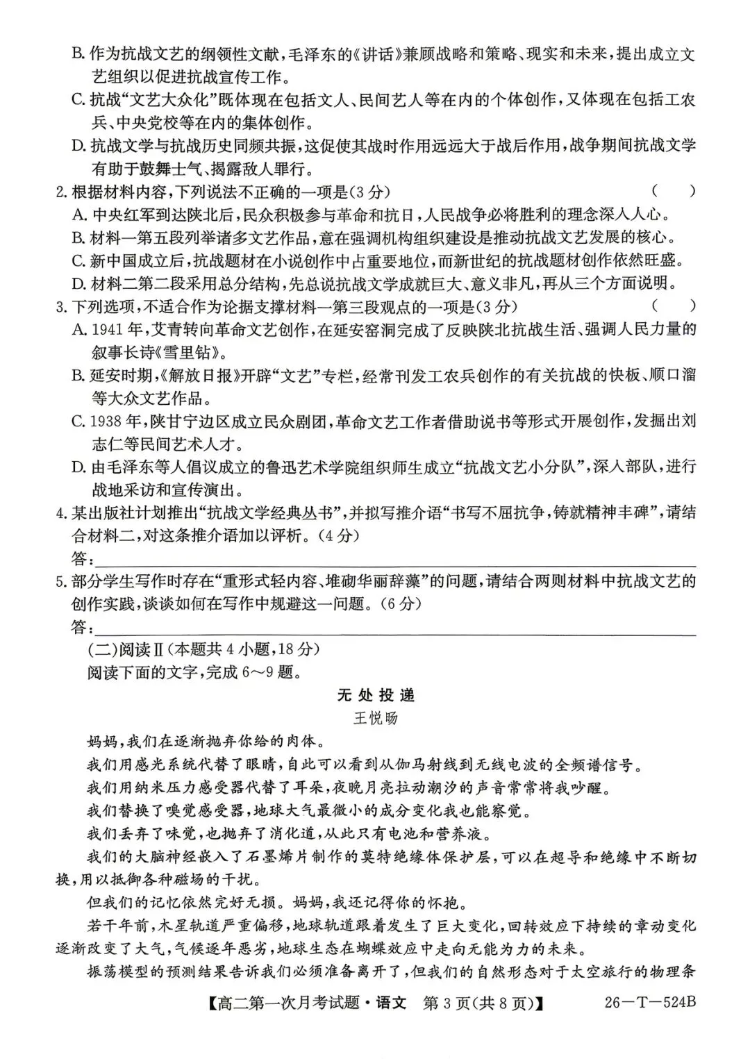 2026年四平四中高二月考语文试卷 第3张