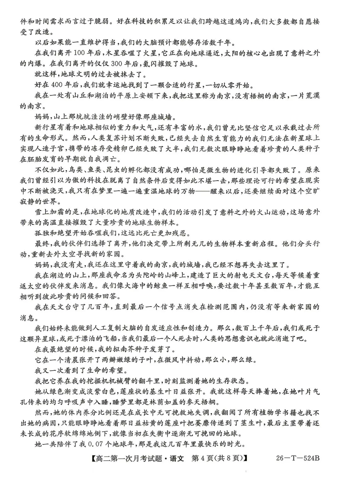 2026年四平四中高二月考语文试卷 第4张