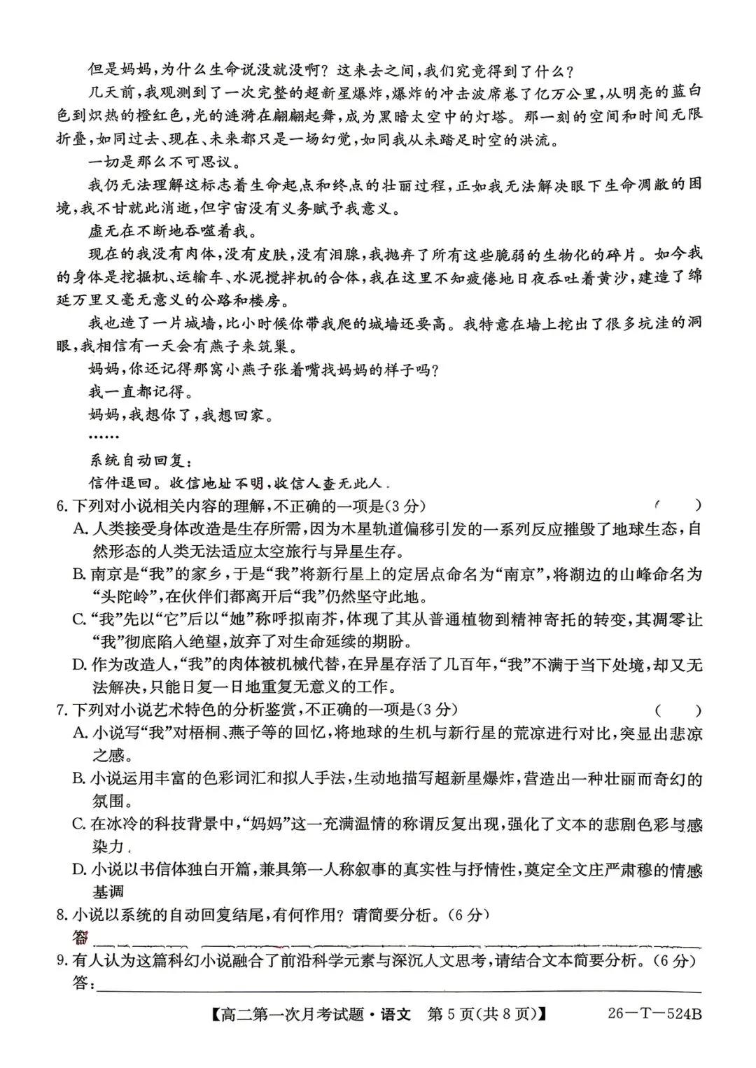 2026年四平四中高二月考语文试卷 第5张