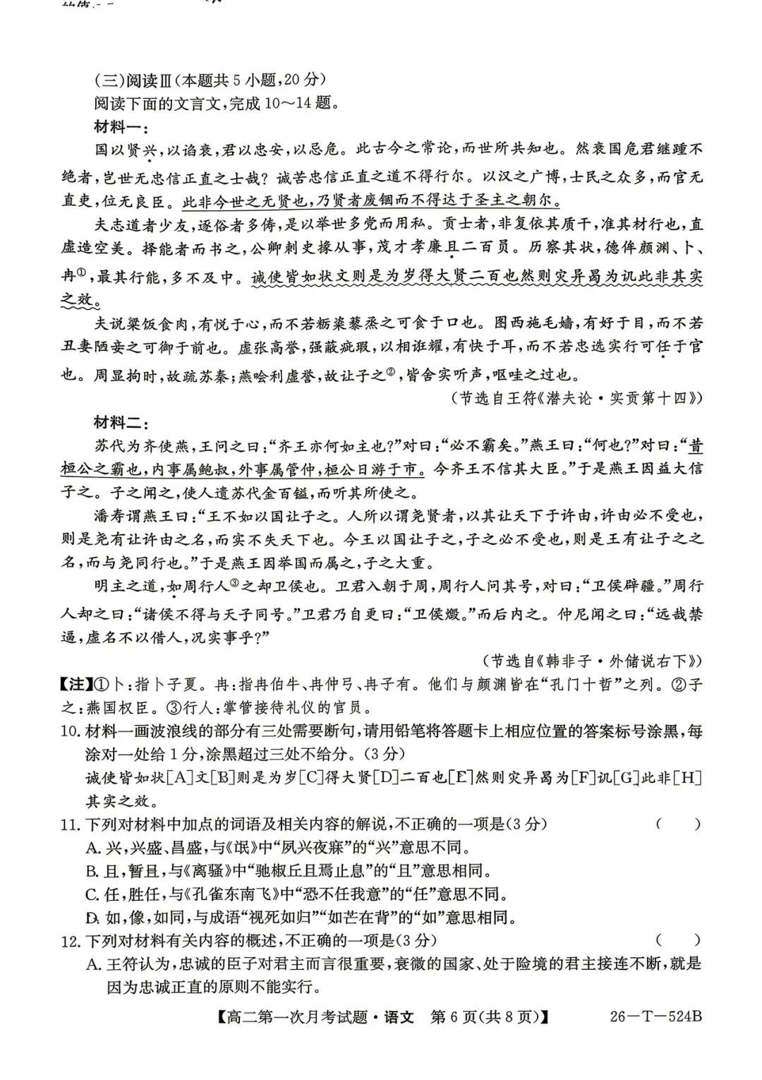 2026年四平四中高二月考语文试卷 第6张