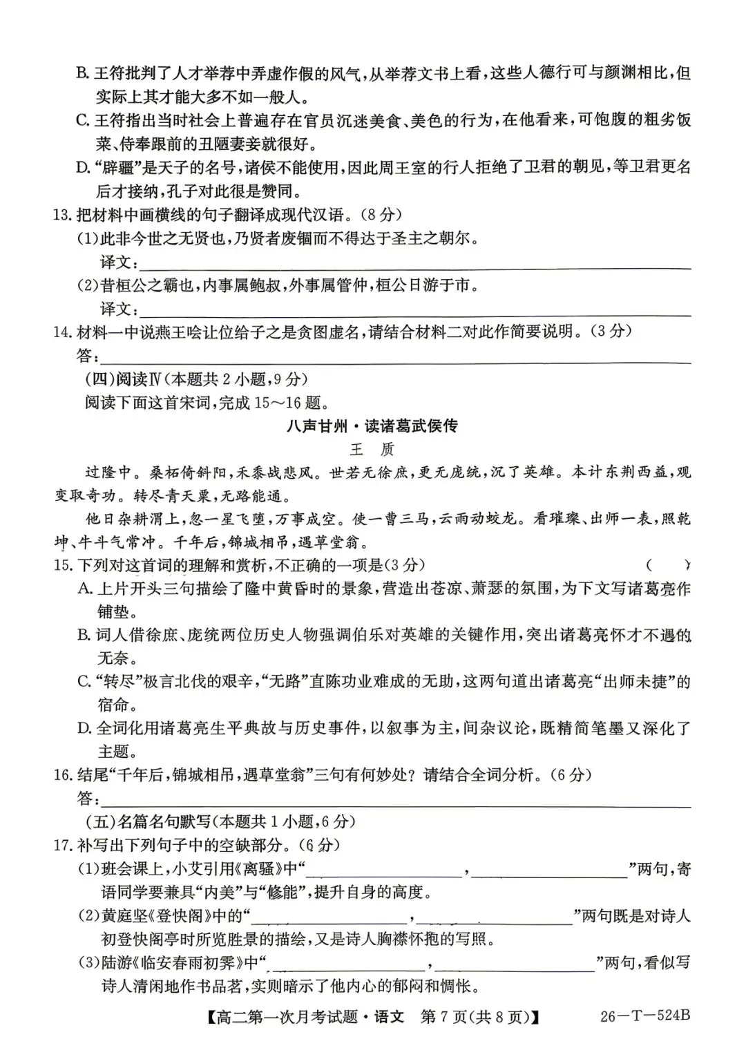 2026年四平四中高二月考语文试卷 第7张