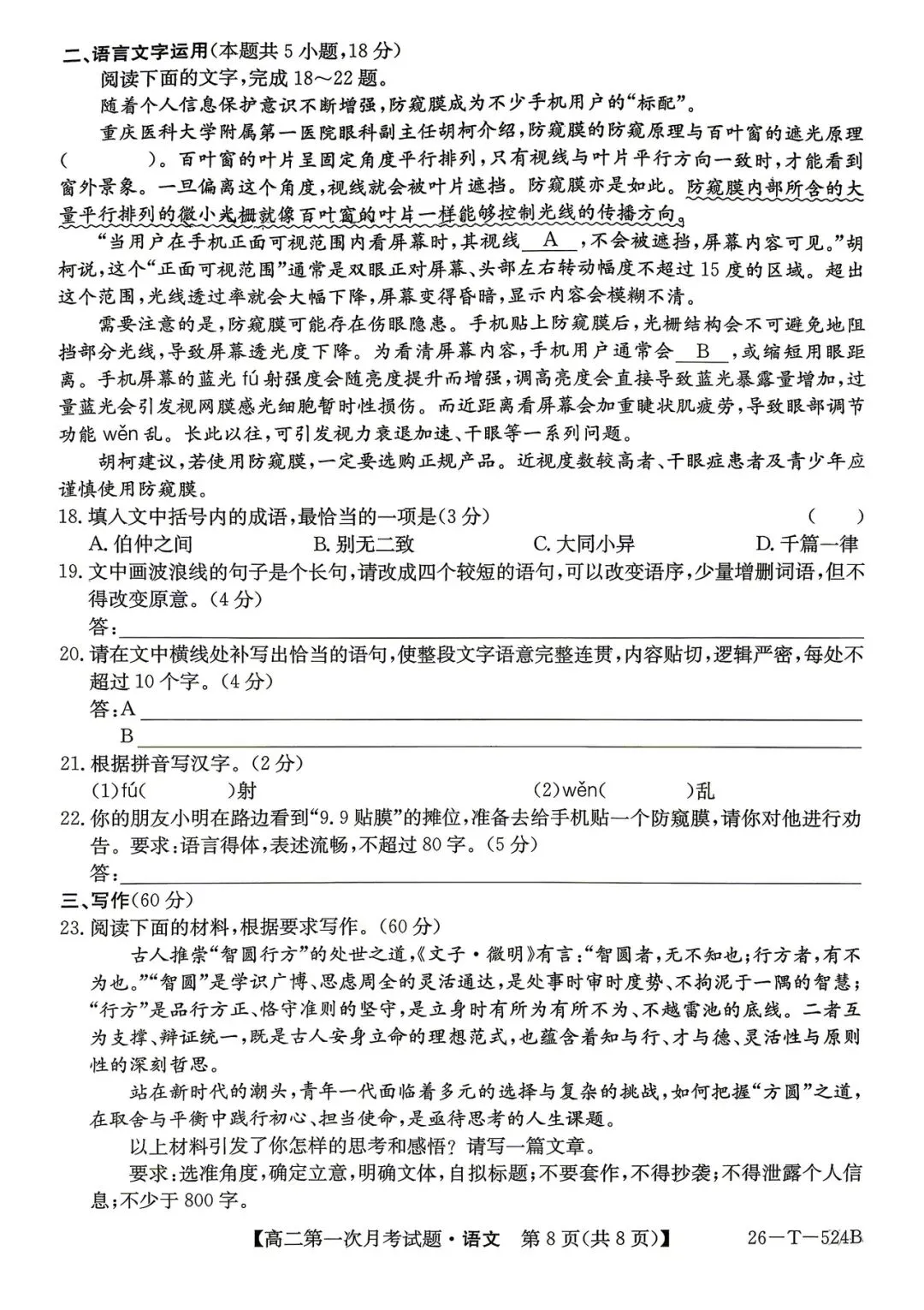 2026年四平四中高二月考语文试卷 第8张