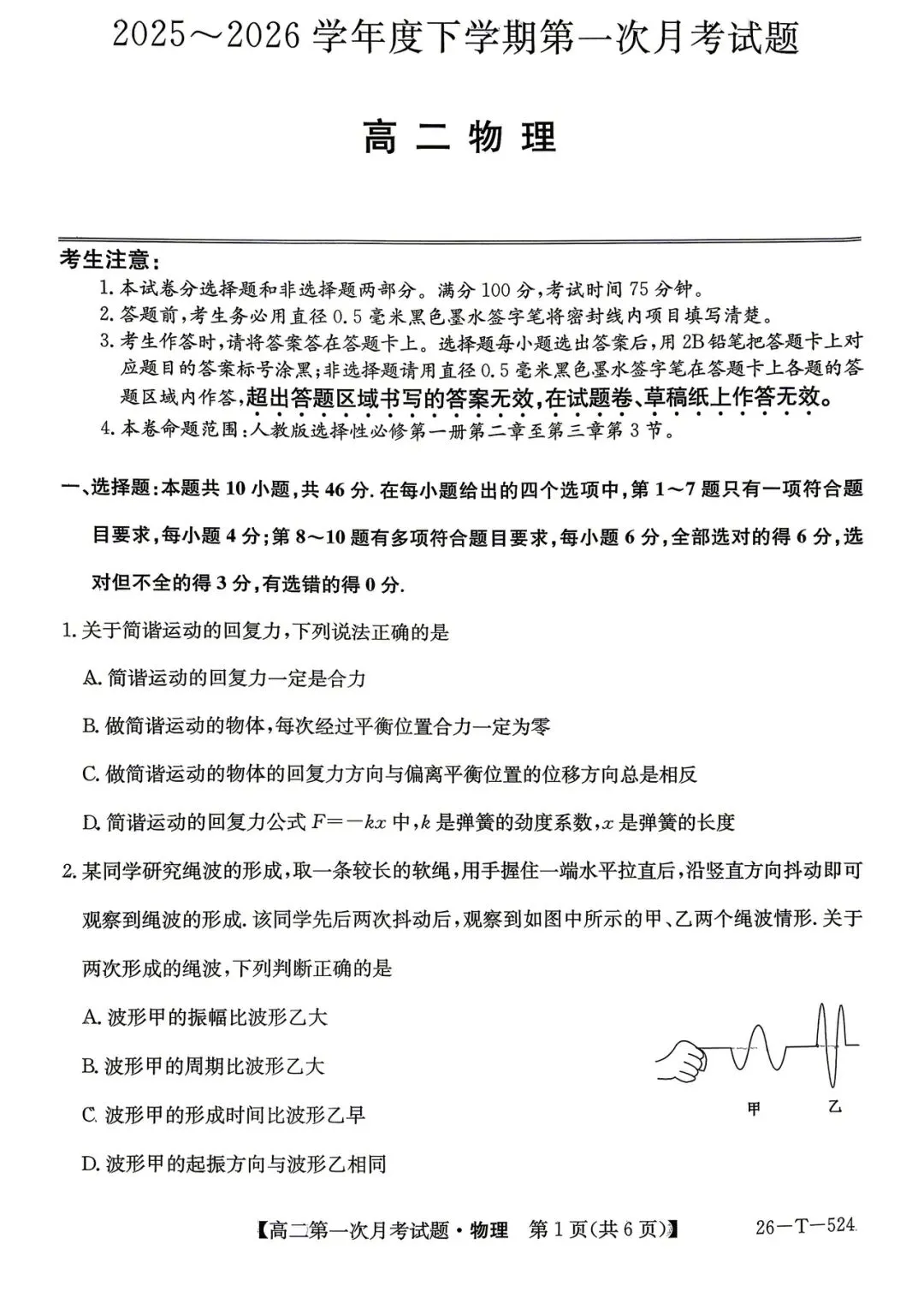 2026年四平四中高二月考物理试卷 第1张