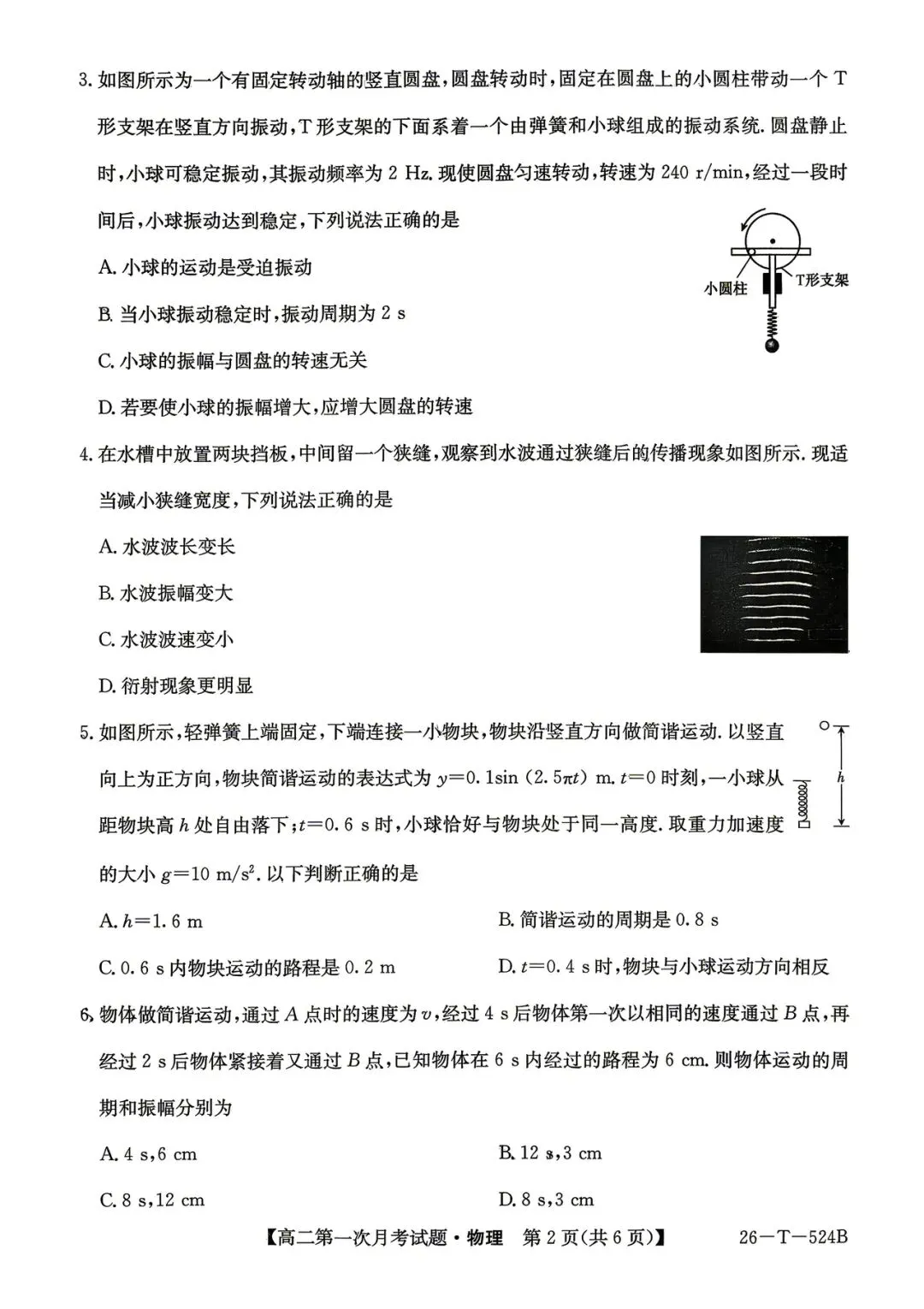 2026年四平四中高二月考物理试卷 第2张