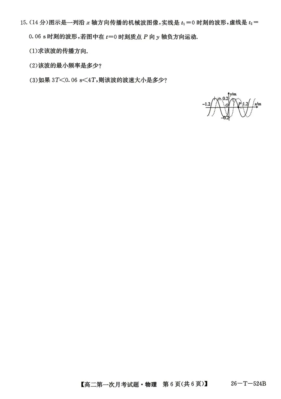 2026年四平四中高二月考物理试卷 第6张