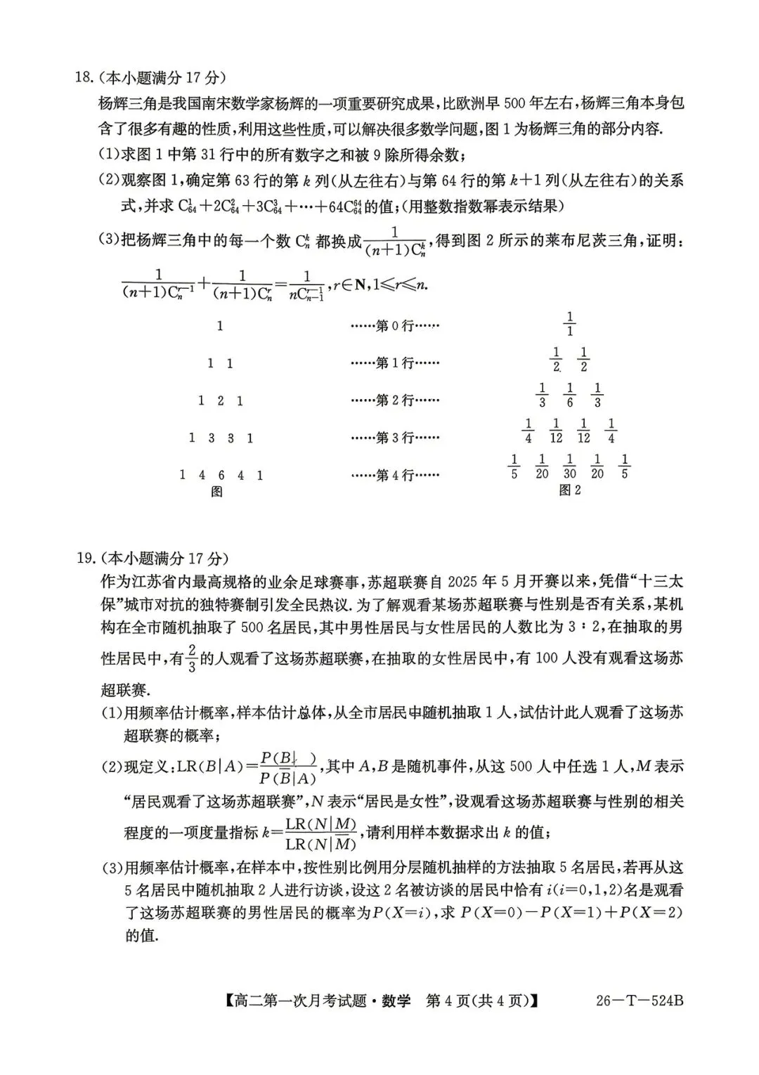 2026年四平四中高二月考数学试卷 第4张