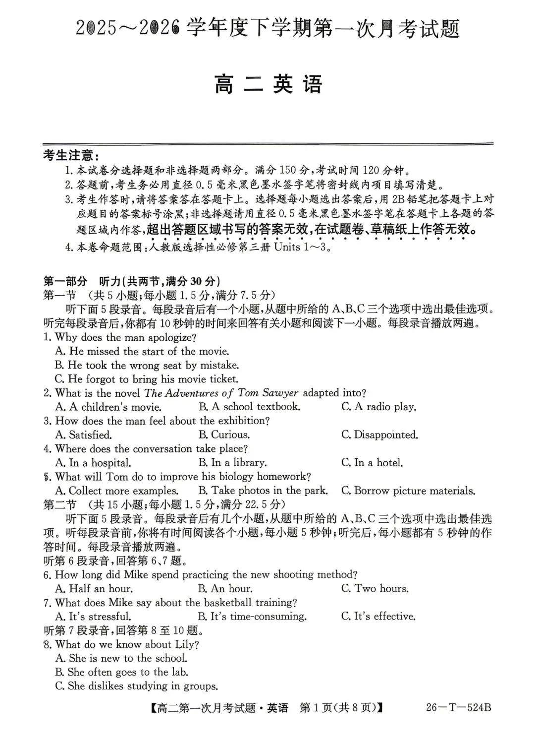 2026年四平四中高二月考英语试卷 第1张