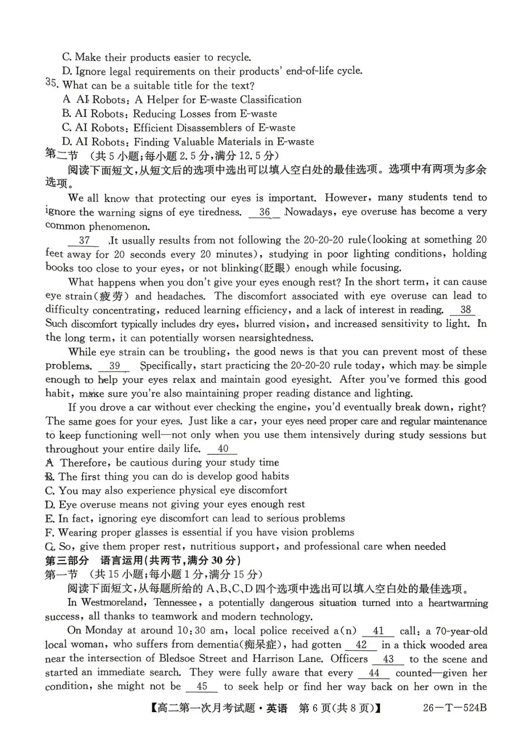 2026年四平四中高二月考英语试卷 第6张