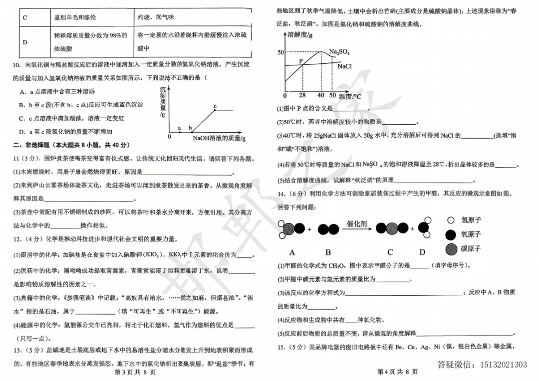 2026.4邯郸市扬帆中学初三二模化学试卷 第3张