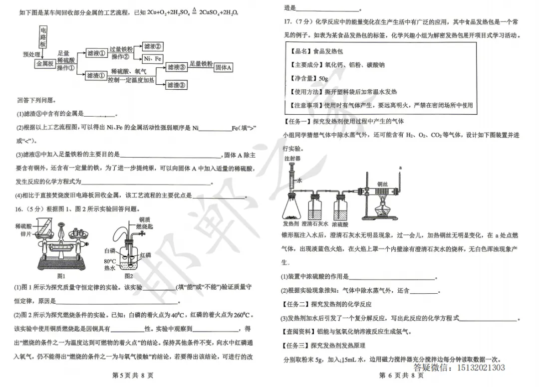 2026.4邯郸市扬帆中学初三二模化学试卷 第4张